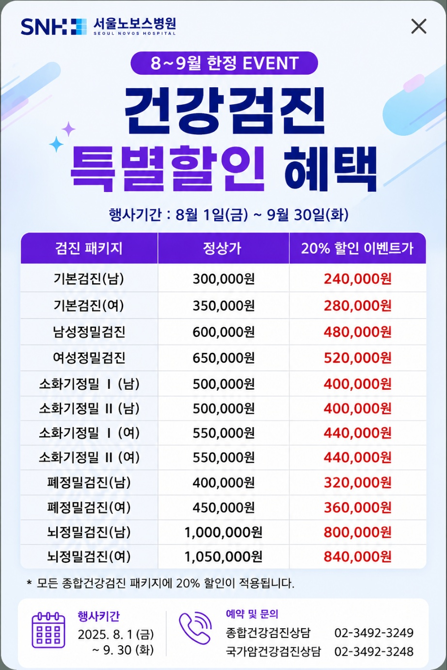 건강검진 활인이벤트