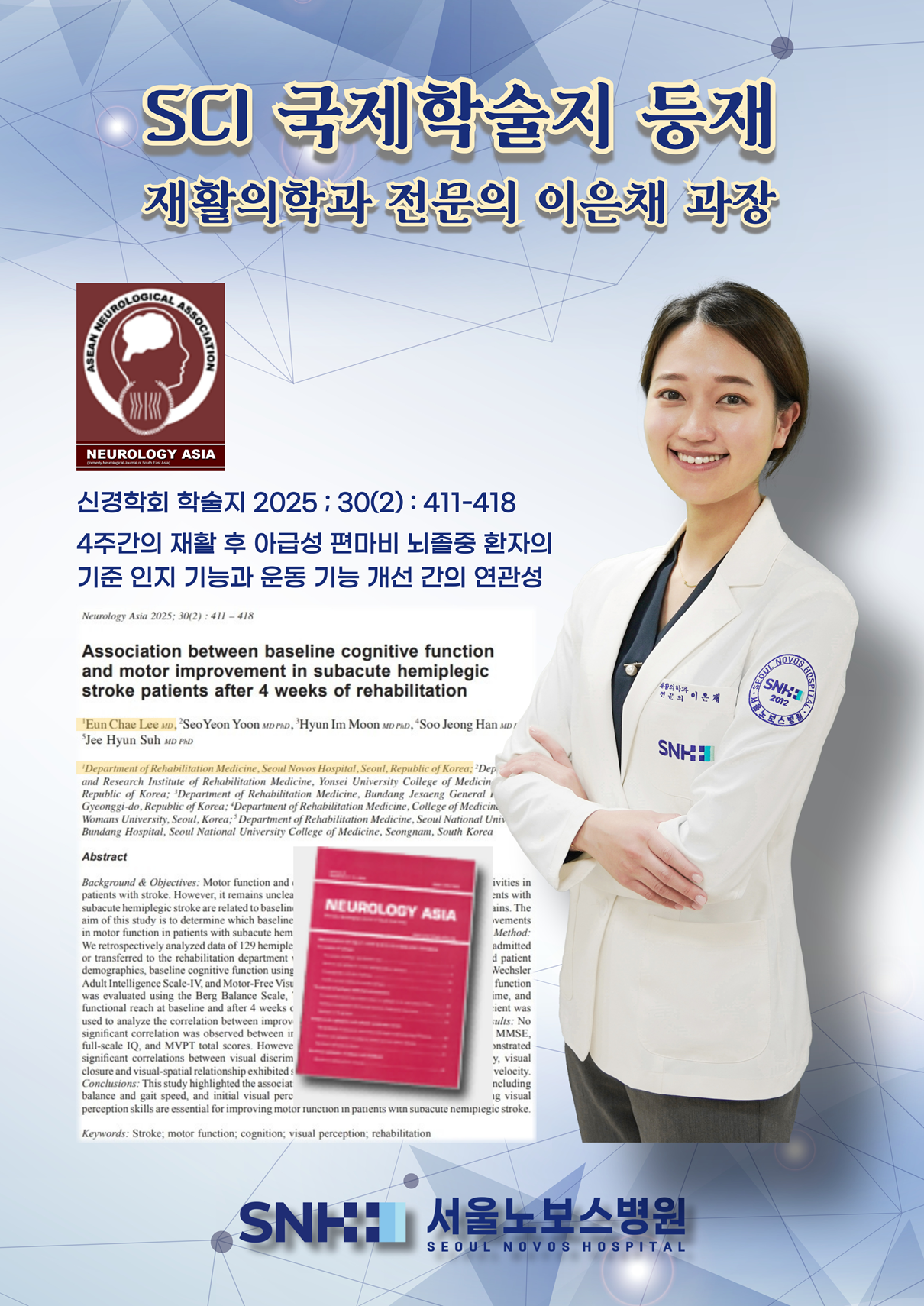 이은채 과장 학술지 등재