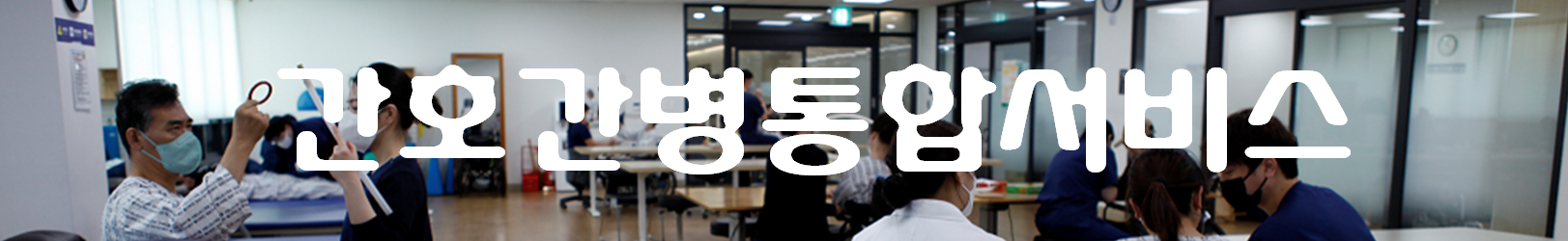 전문재활센터