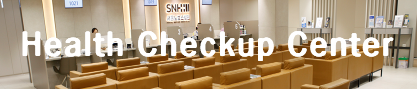 종합검진센터